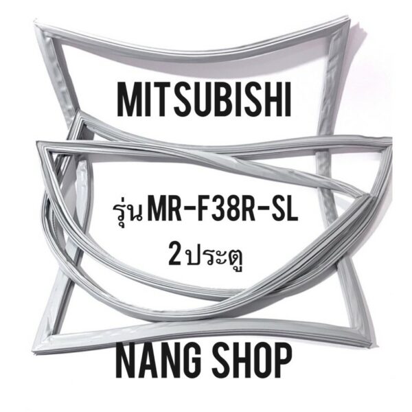 ขอบยางตู้เย็น MITSUBISHI รุ่น MR-F38R-SL (2 ประตู)