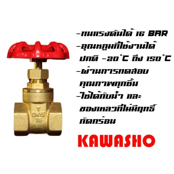 ประตูน้ำ เกทวาล์ว เกตวาล์วทองเหลือง 4หุน ถึง 1 นิ้ว 1/2"-1" Brass Gate Valve "KAWASHO"