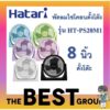 Hatari พัดลมตั้งโต๊ะ 8นิ้ว รุ่น HT-PS20M1 (ของแท้) (โค้ดรับเงินคืน PQULE6D9)