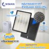 ชุดกรองอากาศเพื่อสุขภาพ เพื่อคนที่คุณรัก  HEPA Filter แผ่นกรองอากาศ 1 ชุด มี 2 แผ่น ( Hepa PM2.5 & คาร์บอน )