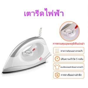 เตารีดไฟฟ้า เตารีดแห้ง Dry Iron รุ่นEL207A เตารีดขนาดเล็ก พกพาสะดวกและใช้งานง่าย（COD）