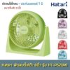 Hatari พัดลมตั้งโต๊ะ 8นิ้ว รุ่น HT-PS20M1