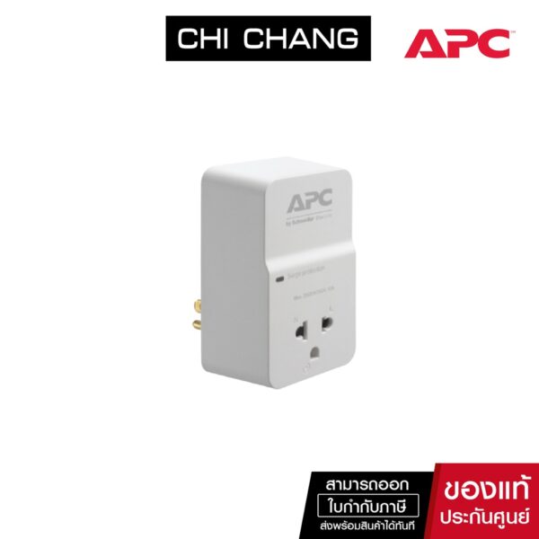 APC HOME/OFFICE SURGEARREST 1 OUTLET 230V #PM1W-VN ปลั๊กไฟกันไฟกระชาก 1 ช่อง - รับประกันสินค้า 10 ปี