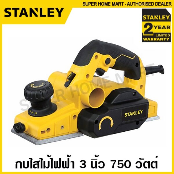 Stanley กบไสไม้ ไฟฟ้า 3 นิ้ว 750 วัตต์ รุ่น STEL630 ( รับประกัน 2 ปี ) - Planner กบไฟฟ้า