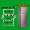 ขอบยางตู้เย็นHITACHI(ฮิตาชิ)รุ่นR-Z400V