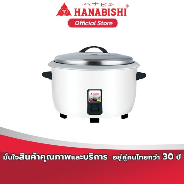 [ราคาพิเศษเฉพาะ 4-6/4/67เท่านั้น]HANABISHI model HAP-561 หม้อหุงข้าวขนาดใหญ่ 5.6 ลิตร สินค้ารับประกัน 3 ปี