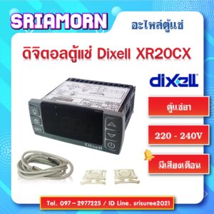 ดิจิตอลตู้แช่ Dixell XR20CX  ดิจิตอลตู้แช่ยา