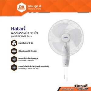 HATARI พัดลมติดผนัง 18 นิ้ว รุ่น HF-W18M3 สีขาว (ไม่รวมติดตั้ง) |MC|