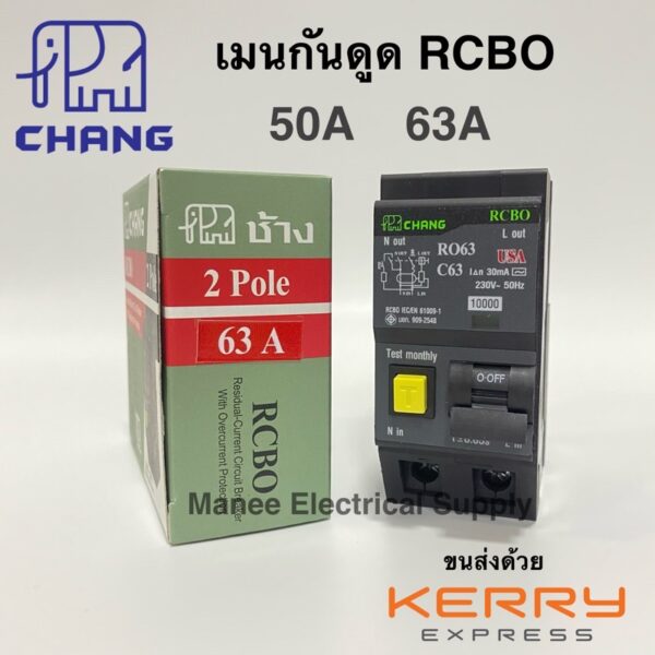 ราคาส่ง!!! เมนเบรกเกอร์ เมนRCBO เบรกเกอร์กันดูด RCBO 32 50 63A ยี่ห้อ ช้าง Chang เมนกันดูด