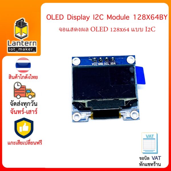 OLED Display I2C Module 128X64 0.96inch 4 pin จอแสดงผล พร้อมมอดูล I2C ฟ้า ขาว เหลือง เหลือง+ฟ้า B W Y BY 0.96นิ้ว