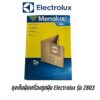 พร้อมส่ง   ถุงเก็บฝุ่นสำหรับเครื่องดูดฝุ่น Electrolux รุ่น Z803 (5ชิ้น/กล่อง)