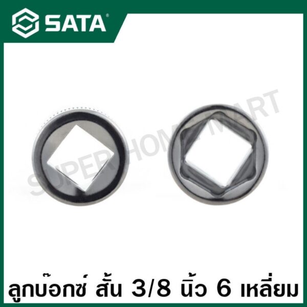 SATA ลูกบ๊อกซ์ สั้น 3/8 นิ้ว 6 เหลี่ยม ขนาด 6 - 24 มม. รุ่น 12301 - 12318 ( 3/8" Dr. 6pt. Socket )