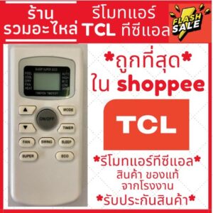 [พร้อมส่ง]รีโมทแอร์ ทีซีแอล TCL ตัวแบน รุ่น TCLTB [เก็บเงินปลายทางได้ครับ]