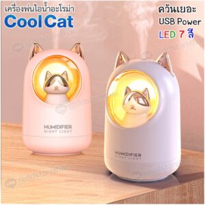 เครื่องพ่นไอน้ำอโรม่า M305 Humidifier เครื่องทำความชื้น 300 ml.ไฟเปลี่ยนสี 7 Color LED