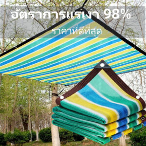 [ผ้าใบกันแดด ใช้ได้ 20 ปี] สแลนกรองแสง 98% ตาข่ายบังแดด กันสาดบังแดดฝน ผ้ากันแดด ผ้าใบ ผ้าใบกันสาด