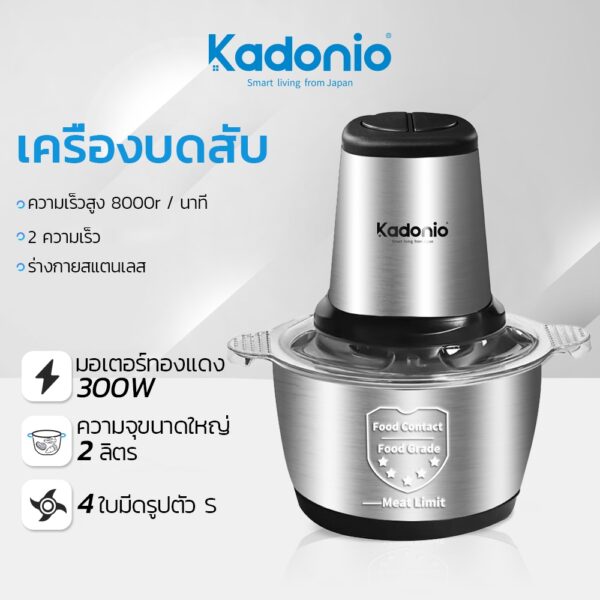 Kadonio เครื่องปั่น เครื่องปั่นพริก เครื่องบดสับ ขนาด 2L ทำความสะอาดง่าย ใบมีด 4 แฉก ปั่นกระเทียม FB01