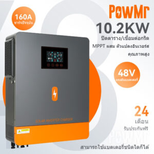 Powmr MPPT 10.2kw บนกริด / อินเวอร์เตอร์ไฮบริดนอกกริด 48Vdc 230VAC อินพุตแผง PV 500vdc อินเวอร์เตอร์พลังงานแสงอาทิตย์คลื่นแสงอาทิตย์บริสุทธิ์ 160A ตัวควบคุมพลังงานแสงอาทิตย์