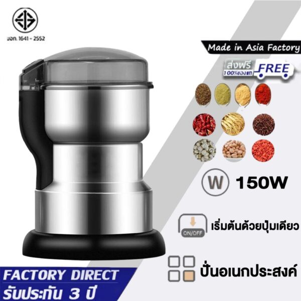 เครื่องบดอเนกประสงค์ เครื่องปั่นบด เครื่องบดกาแฟ เครื่องปั่นบด บดละเอียด