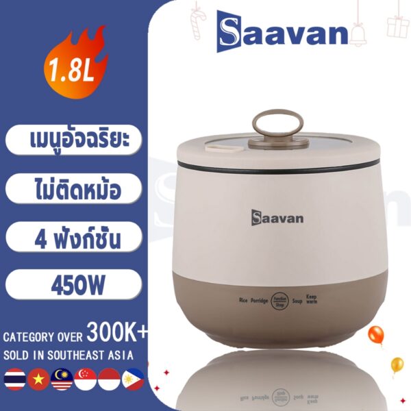 Saavan หม้อไฟฟ้ามินิ ไม่ติดหม้อ หอพัก บ้าน 1.8L หม้อหุงข้าว จิ๋ว กระทะไฟฟ้า 450W หม้อไฟฟ้า หม้อต้มมาม่า หม้อไฟ