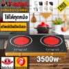 [รับประกัน 3 ปี เปลี่ยนอย่างเดียวไม่ซ่อม] เตาไฟฟ้า เตาเซรามิกสองหัวขนาด 3500w พร้อมระบบควบคุมไฟที่อิสระ เตาแม่เหล็กไฟฟ้า เตาแม่เหล็กไฟ