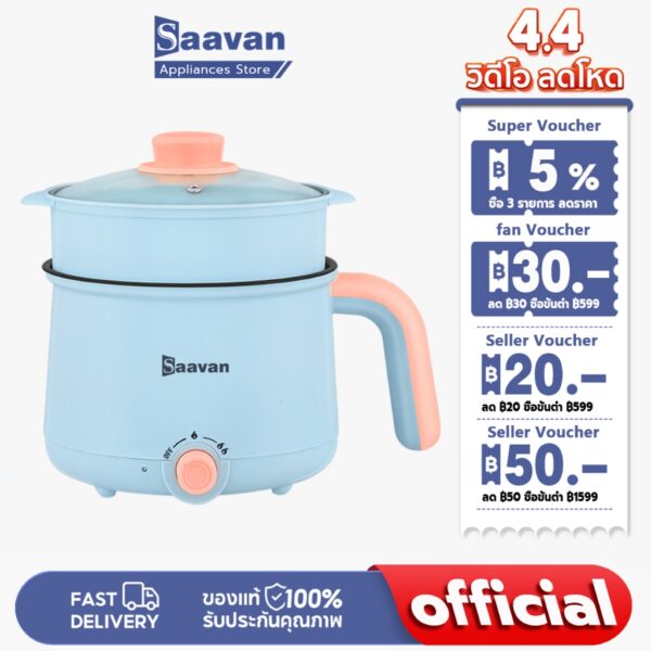 Saavan หม้อไฟฟ้ามินิ3in1 ไม่ติดหม้อ หอพัก บ้าน 1.8L หม้ออเนกประสงค์ 600W หม้อมินิไฟฟ้า หม้อต้มมาม่า หม้อไฟ