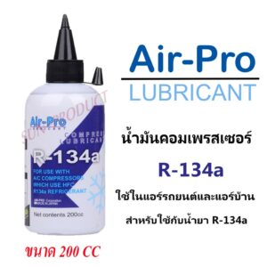 น้ำมันคอมเพรสเซอร์ระบบแอร์ ยี่ห้อ Air-Pro PB100 ขนาด 200 cc. ใช้ในระบบแอร์รถยนต์และแอร์บ้าน