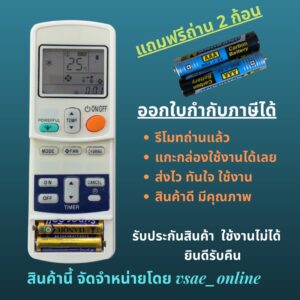 รีโมทแอร์ Daiกิน รุ่นทดแทน  ARC423A18 มีปุ่ม Power full  (ขอบจอดำ กับ เขียว แทนกันไม่ได้) ตรงรุ่นไม่ต้องจูน