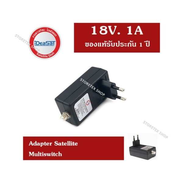 iDeaSat Adapter 18V. 1A Multiswitch สำหรับมัลติสวิตซ์