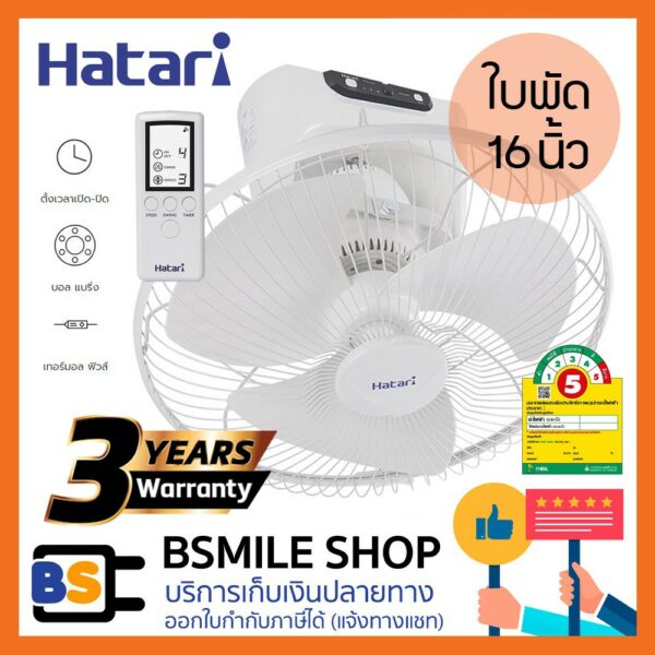 HATARI พัดลมโคจร 16 นิ้ว HT-C16R1 (รุ่นมีรีโมท)