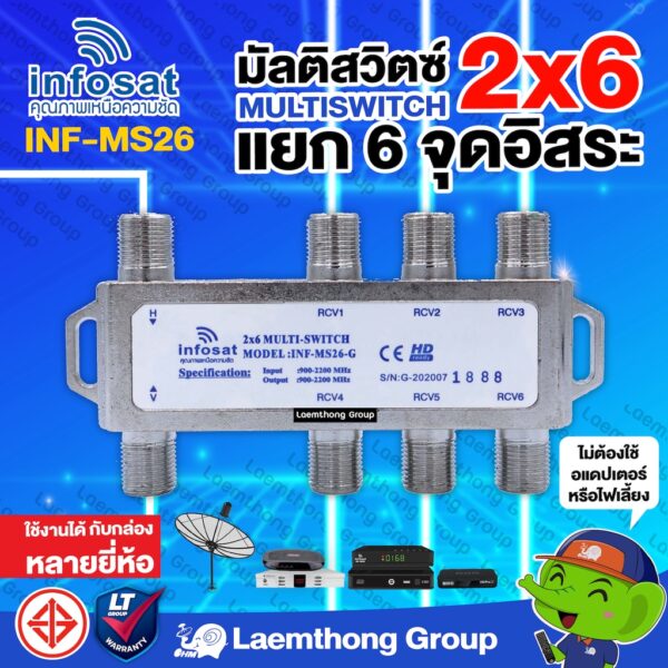 infosat multiswitch มัลติ 2x6 ตัวแยก 2ออก6 ใช้งานได้อิสระ 6จุด ( ระบบดาวเทียม ) : ltgroup