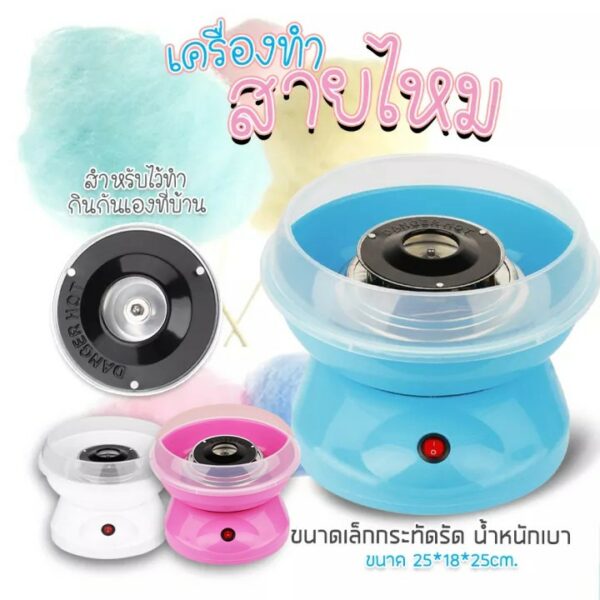 เครื่องทำสายไหมเครื่องทำขนมสายไหมอัตโนมัติสำหรับใช้ในบ้าน D-M05 Cotton candy machine