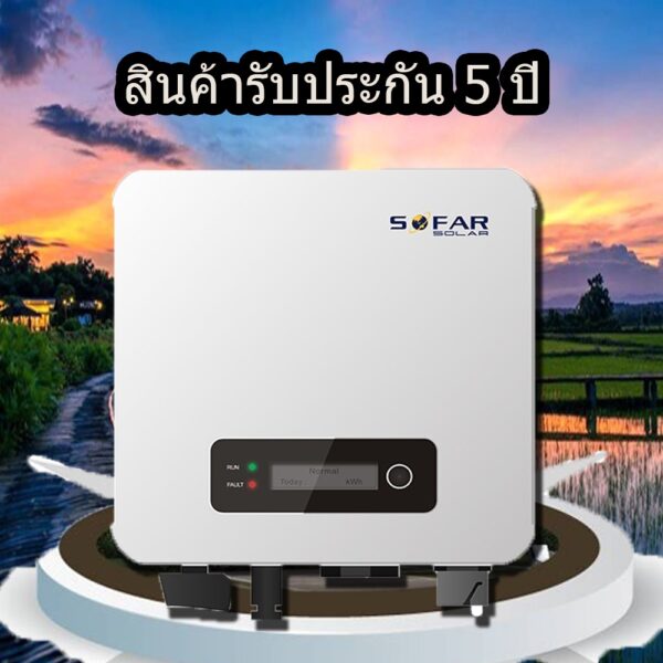 Sofar solar อินเวอร์เตอร์ 6K  รับประกัน5ปี มีระบบกันย้อนและไวไฟเชื่อมได้ทั้ง LANและระบบไร้สาย ลดค่าไฟฟ้าได้มาก