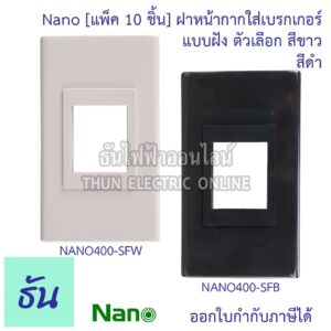 Nano ฝาหน้ากากใส่เบรกเกอร์แบบฝัง สีดำ