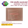 PCB Copper แผ่นวงจร