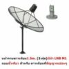 Hisattel หน้าจานดาวเทียม จาน C-BAND 1.5 m (4 ชิ้น) + หัว LNB Mastersat M1  ดูทีวีได้มากกว่า 200 ช่อง ฝนตกดูได้