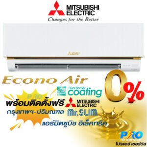 MITSUBISHI™ ✅ แอร์มิตซูบิชิ  EconoAir MS-GN Series2023 #พร้อมติดตั้ง