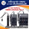 【ส่งของจากประเทศไทย】BEATY 3.7V 18650 Charger Li-ion battery เครื่องชาร์จ 18650 LiitoKala PD-4 แบบ 4 ช่อง เต็มตัดอัตโนมัต