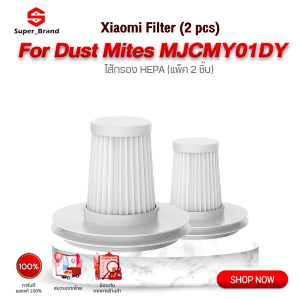 Filter Xiaomi mijia Mite Remover ไส้กรองเครื่องดูดไรฝุ่น รุ่น Xiaomi mijia Mite Vacuum Cleaner