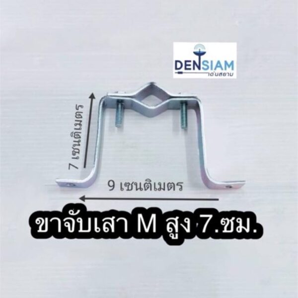 สั่งปุ๊บ ส่งปั๊บ  ขาจับเสา ขาจับตัวเอ็ม ยาว 7 cm./ 11 cm. /15 cm. / 21 cm.