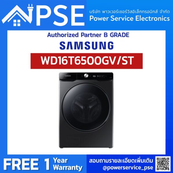 SAMSUNG ซัมซุง เครื่องซักผ้า/อบผ้า ซัก 16 กก. / อบ 10 กก. รุ่น WD16T6500GV/ST