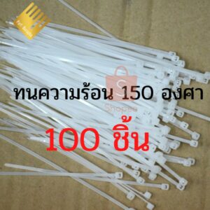 เคเบิ้ลไทร์ ทนความร้อนสูง 100 ชิ้น รหัส ( #076 )