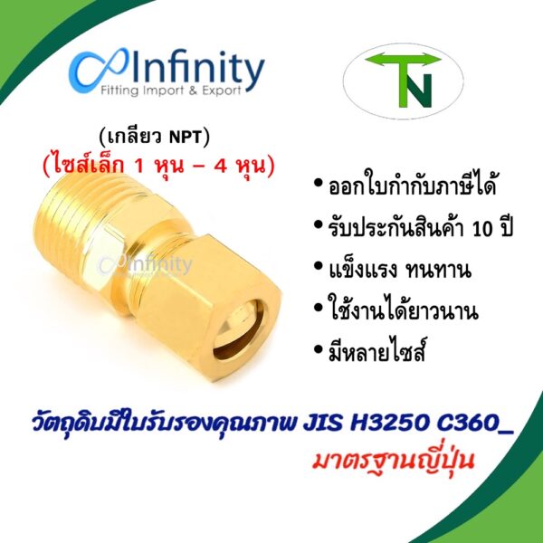 68 ข้อต่อตรงตัวผู้ตาไก่เดี่ยว (เกลียว NPT) (ขนาดเล็ก 1 หุน - 4 หุน) ข้อต่อ ข้อต่อลม ข้อต่อแก๊ส ต่อตรง ข้อต่อทองเหลือง