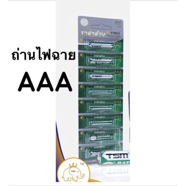 ถ่านไฟฉาย AAA แพ็คละ8ชิ้น รุ่น TSM-3A8 กำลังไฟ 1.5 โวลต์