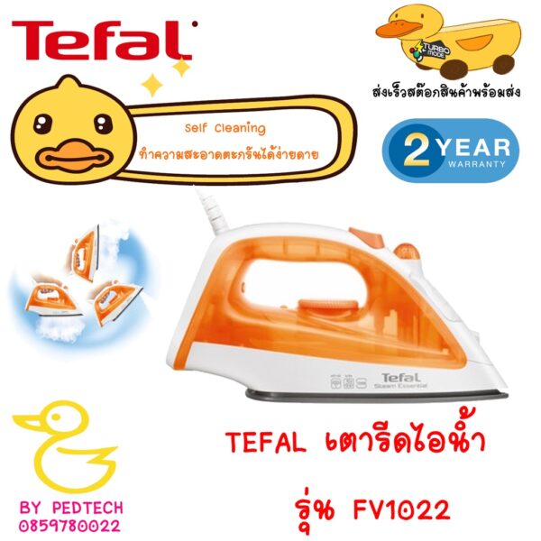 TEFAL เตารีดไอน้ำ  รุ่น FV1022สีส้ม  (1