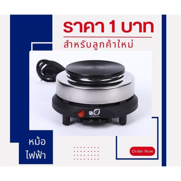 (ลูกค้าใหม่ 1 บาท) เตาไฟฟ้า เตาสำหรับต้มกาแฟ อุ่นอาหาร รุ่น YQ -105