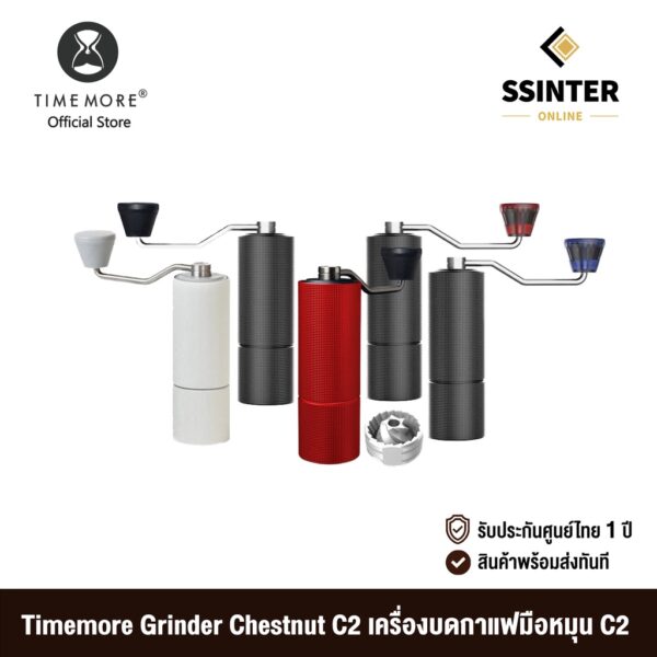 Timemore Grinder Chestnut C2 ไทม์มอร์ เครื่องบดกาแฟมือหมุน C2 รุ่น 2021 (รับประกันศูนย์ไทย)