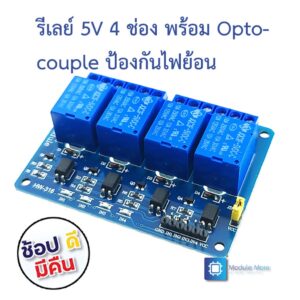 บอร์ดรีเลย์ 5V 4 ช่อง พร้อมตัว optocoupler Relay 5V 4ch with optocoupler ใช้ได้กับทั้ง Arduino และ ESP8266/ESP32