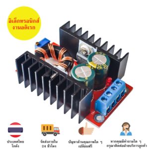 วงจรเพิ่ม แรงดันไฟฟ้า 150W Boost Converter DC-DC แปลงไฟจาก 10-32V เป็น 12-35V (Step Up) โมดูลชาร์จแรงดันไฟฟ้า