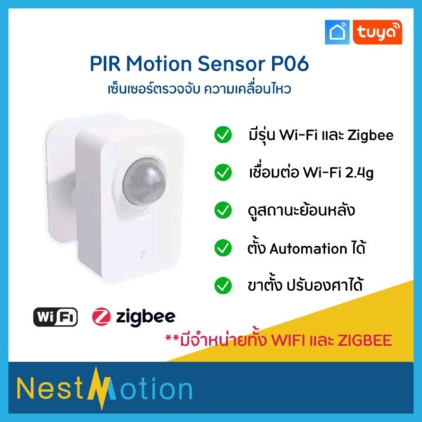 Tuya/smartlife Zigbee/Wifi PIR Motion Sensor P06-เซ็นเซอร์ตรวจจับความเคลื่อนไหว แอพ TuyaSmart หรือ Smart Life