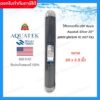 ไส้กรองน้ำ ไส้กรอง เรซิ่น เครื่องกรองน้ำ ขนาด 20 นิ้ว Resin Aquatek USA